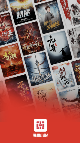 纵横小说网手机版 v8.1.30.62