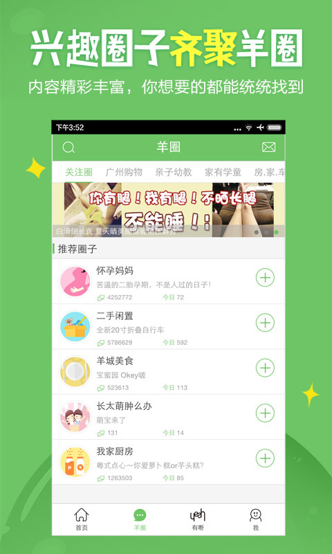 广州妈妈网 v2.6.5