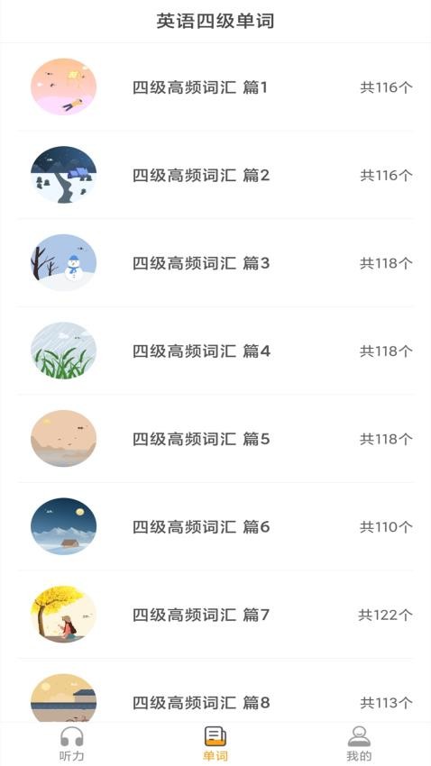 景然英语四级听力app v1.1.0