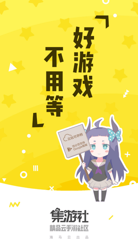 集游社 v3.9.12