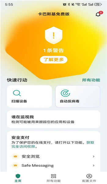 卡巴斯基免费版 v11.121.4