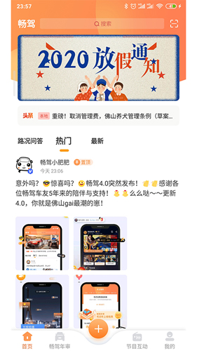 畅驾APP最新版 v6.0.20
