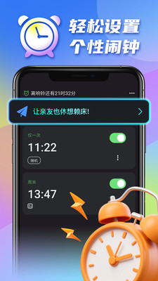 赖床克星app v1.0.0