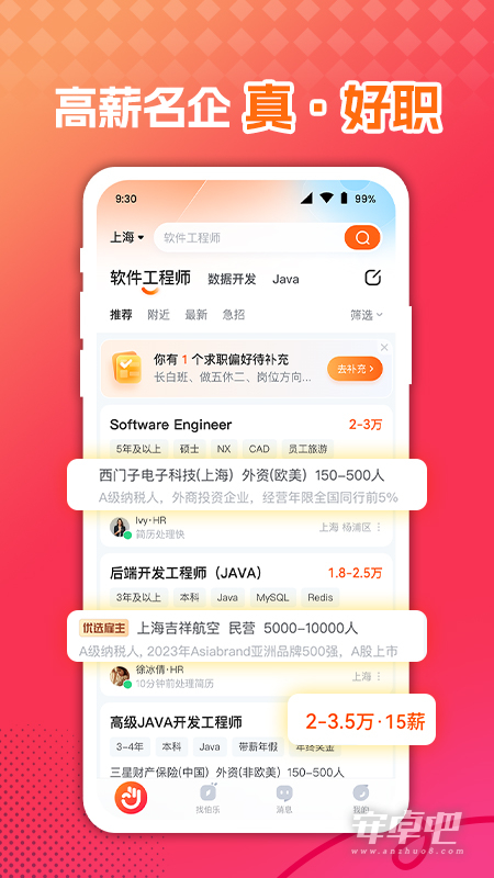 前程无忧51Job截图2