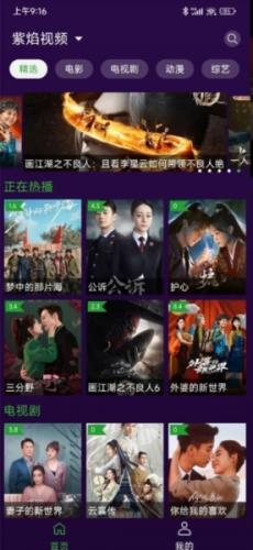 紫焰视频官方版