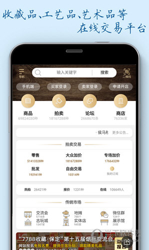 7788收藏网APP