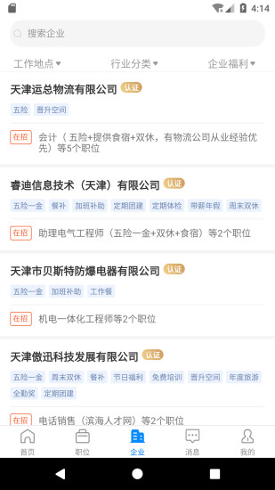 滨海直聘网 v2.8.28安卓版下载