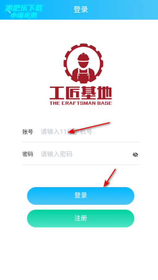 工匠基地平台官方版