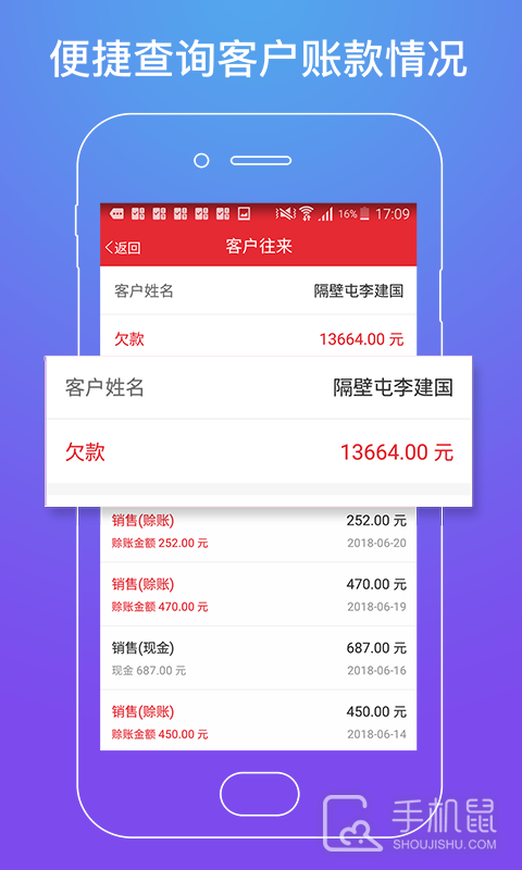 店管家 v6.2.4