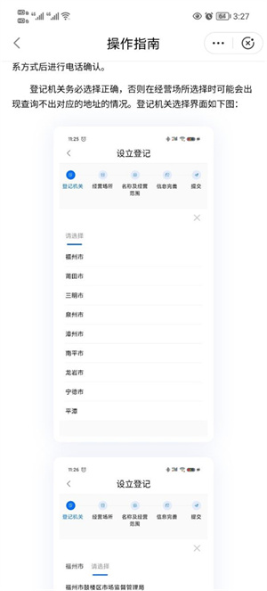 福建闽政通APP如何办理营业执照截图5