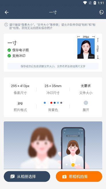 怎么制作一寸证件照配图2