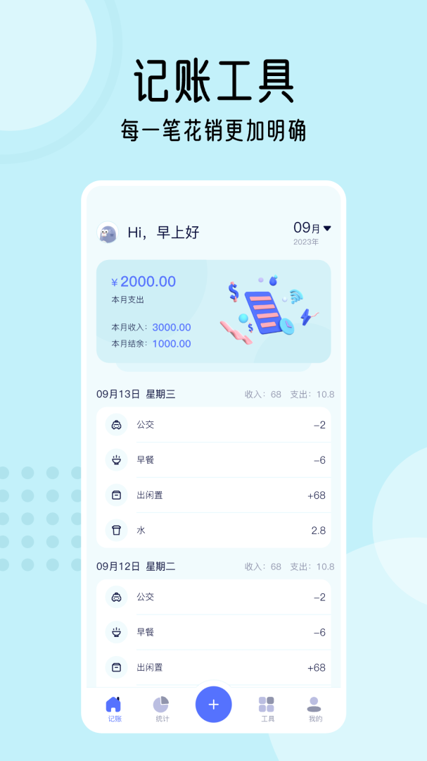 加油记 v1.4