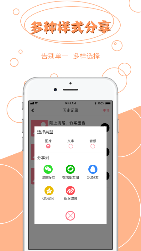拍图读字 v3.4.3