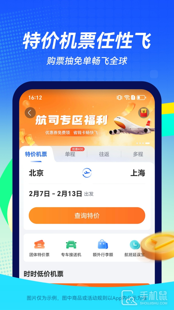 航班管家 v8.7.7.6