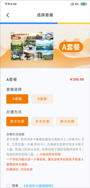 苏州市民卡