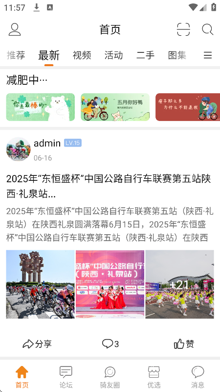 骑友网app v5.0.5