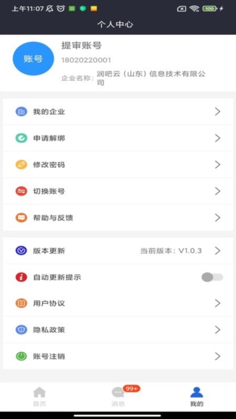 润吧云企业版app2