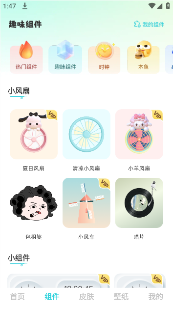 快速换图标最新版