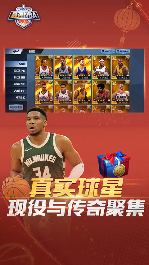 最强nba体验服