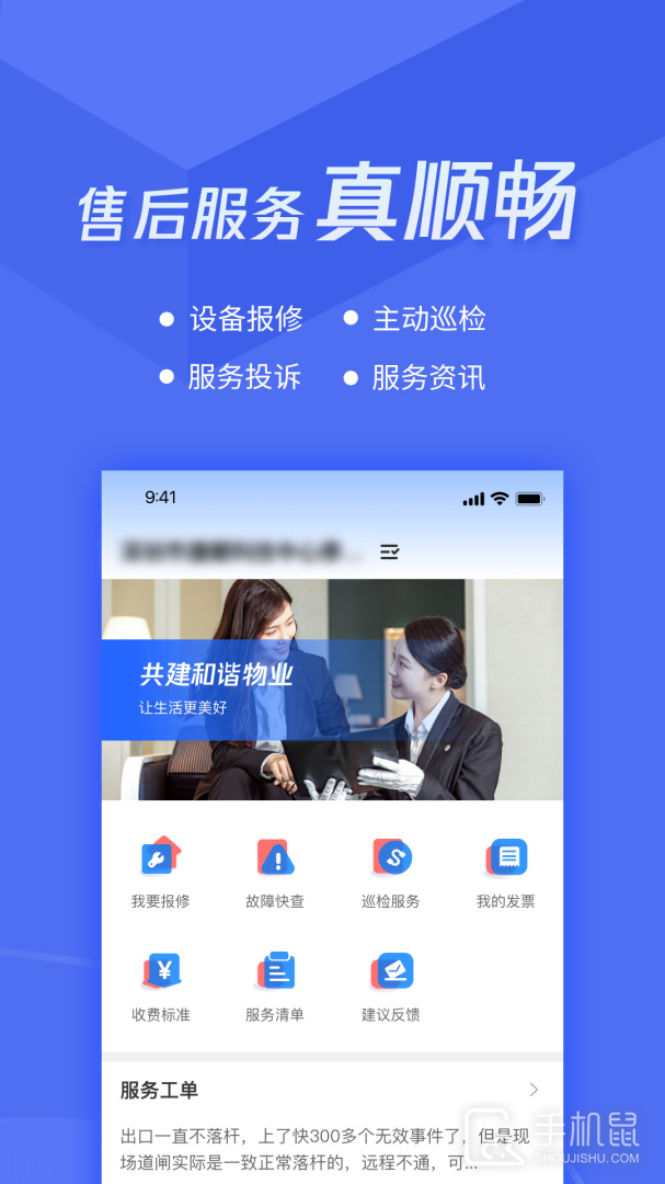 捷服务 v3.2.9