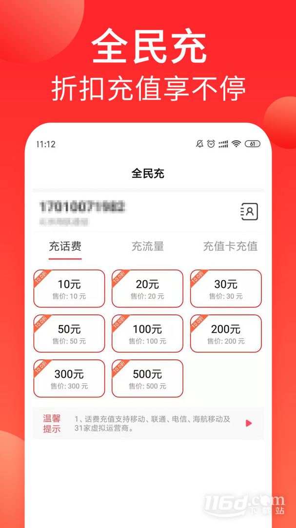 海航通信 v5.9.2截图3