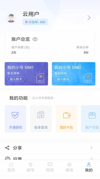 云小号软件下载4
