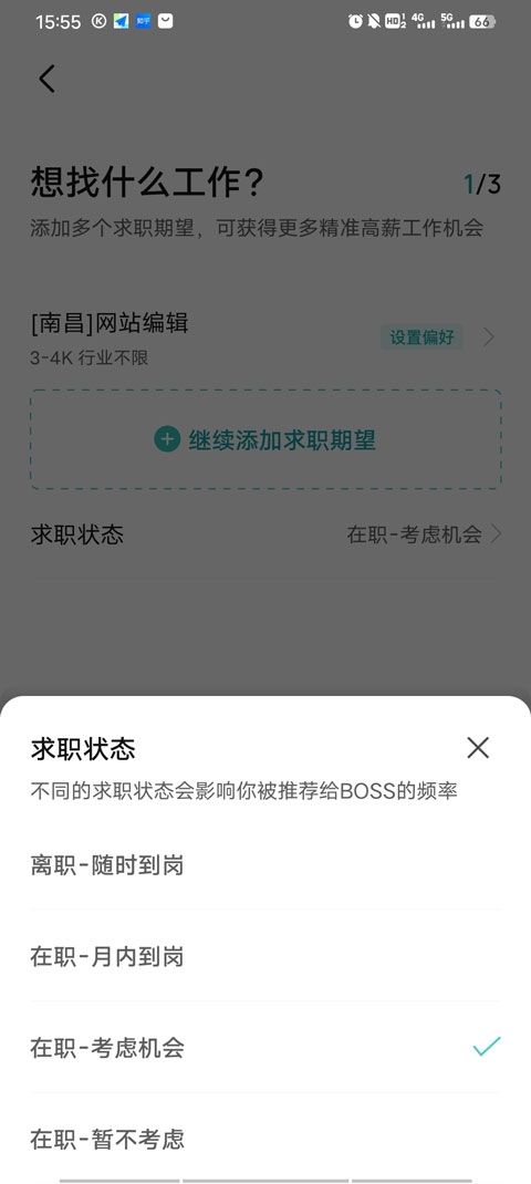 Boss直聘app官方版