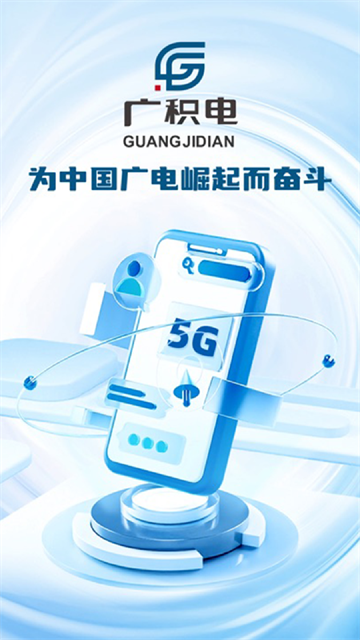 广积电App下载安装