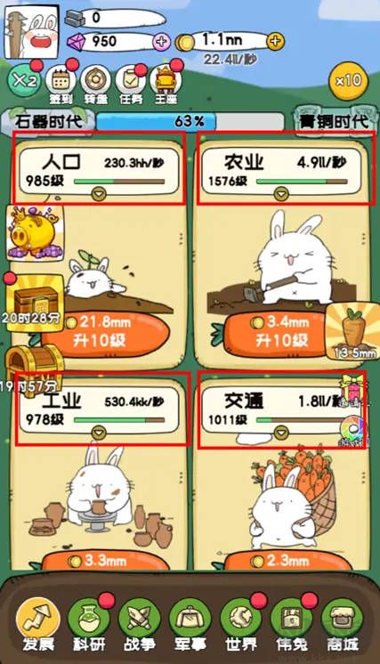 秒速萌兔