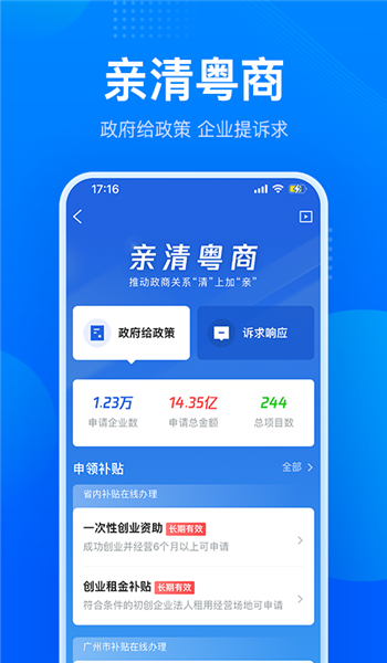 粤商通营业执照年审app v2.37.1
