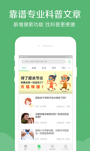 春雨医生医生版 v10.6.19