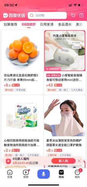 百度优选13