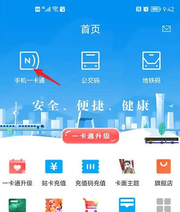 北京一卡通app图片12