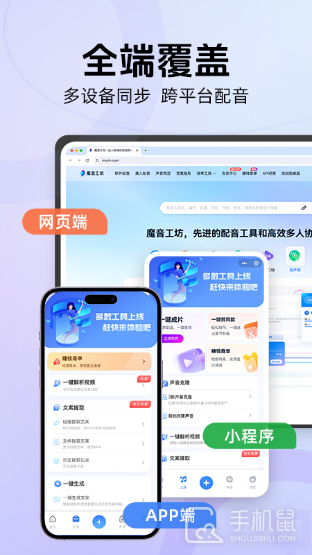 魔音工坊 v4.0.6