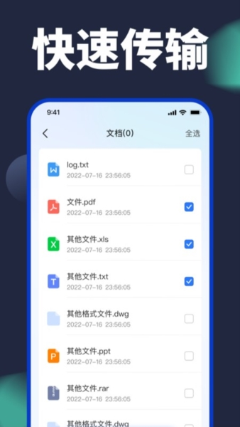 换机搬家助手APP