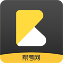 帮考网手机客户端