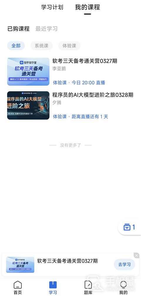 知乎知学堂