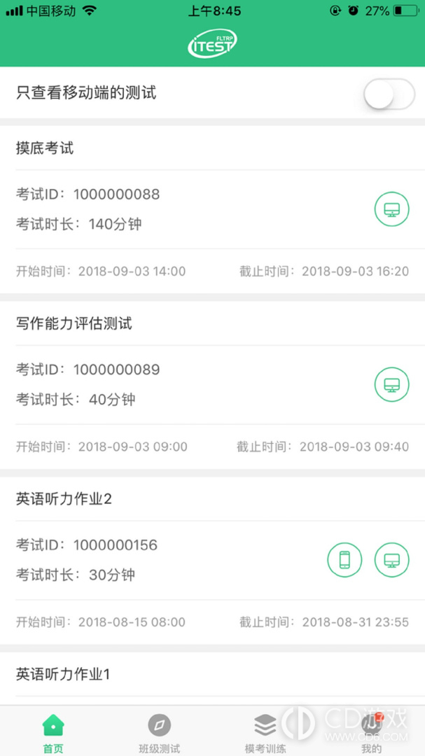 itest爱考试截图2