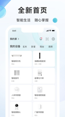 好太太智联APP v3.5.5安卓版