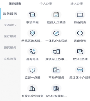 智慧吴江宣传图