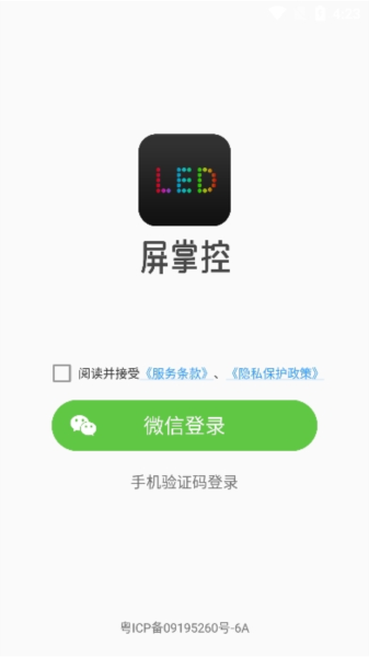 屏掌控app4
