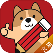 军队文职练题狗APP V3.2.0.2下载