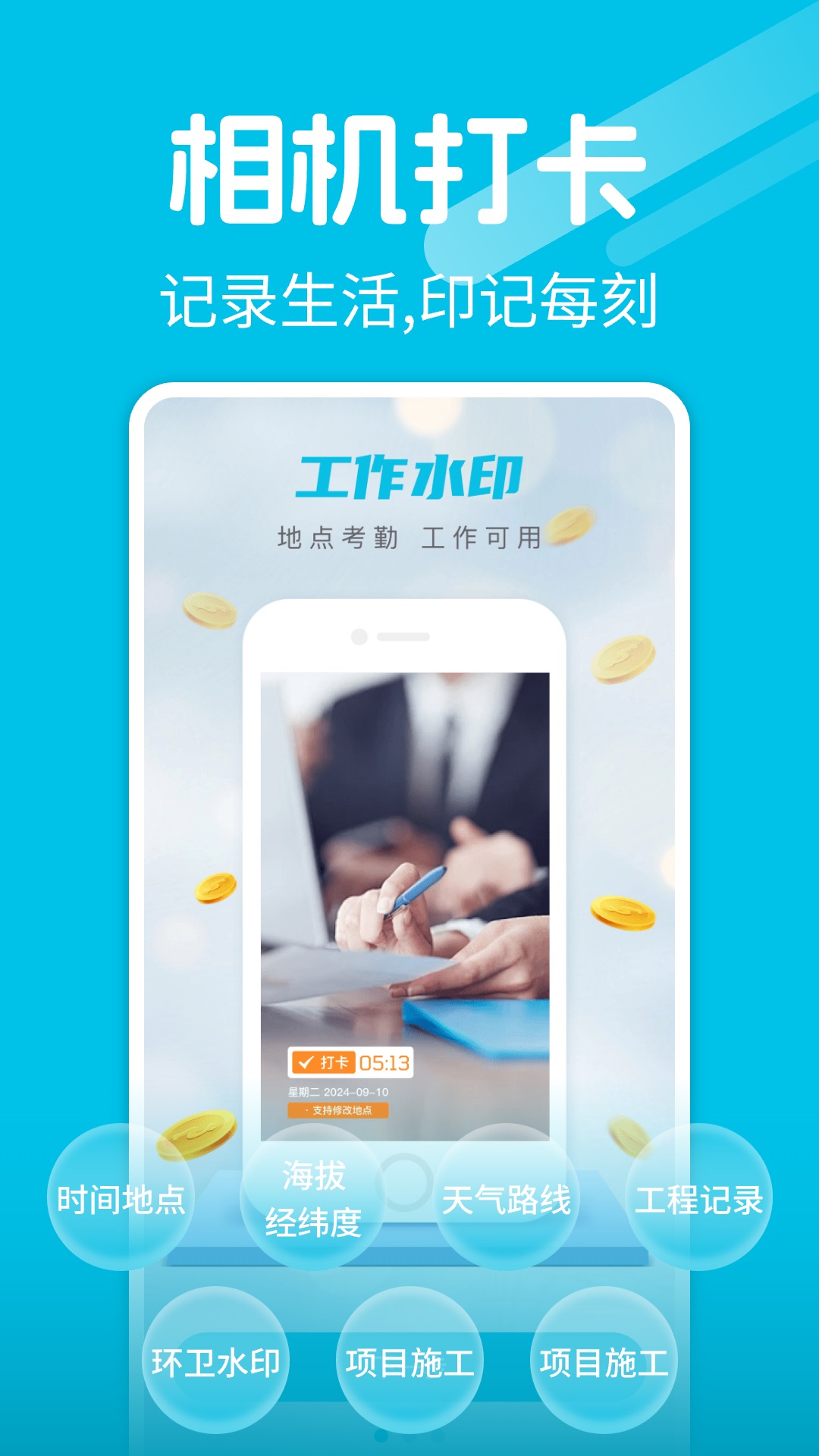 水印相机拍照王 v1.0.0安卓版下载