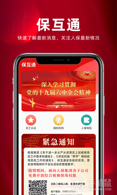 保互通 v3.2.16.0