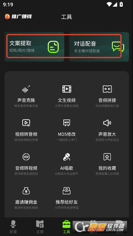 冬瓜AI配音app官方版手機端下載