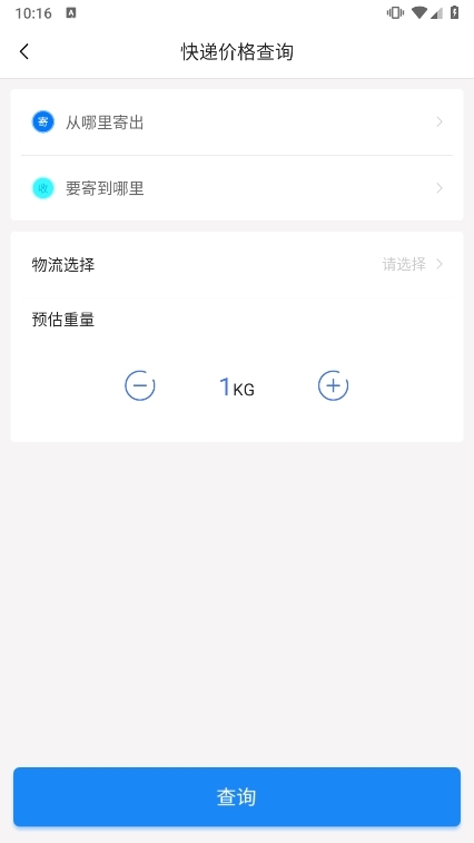 易查快递APP截图3