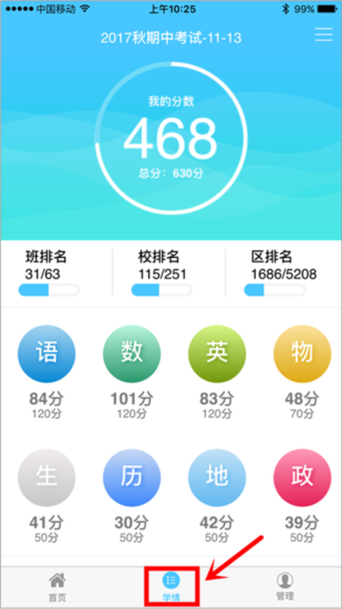 学情达