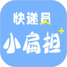 快递员小扁担软件