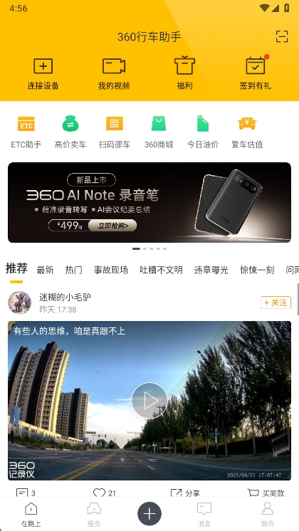 360行车记录仪手机版宣传图