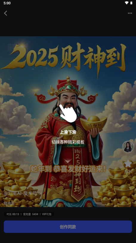 幻笔Magic Ai APP v1.0.5安卓版